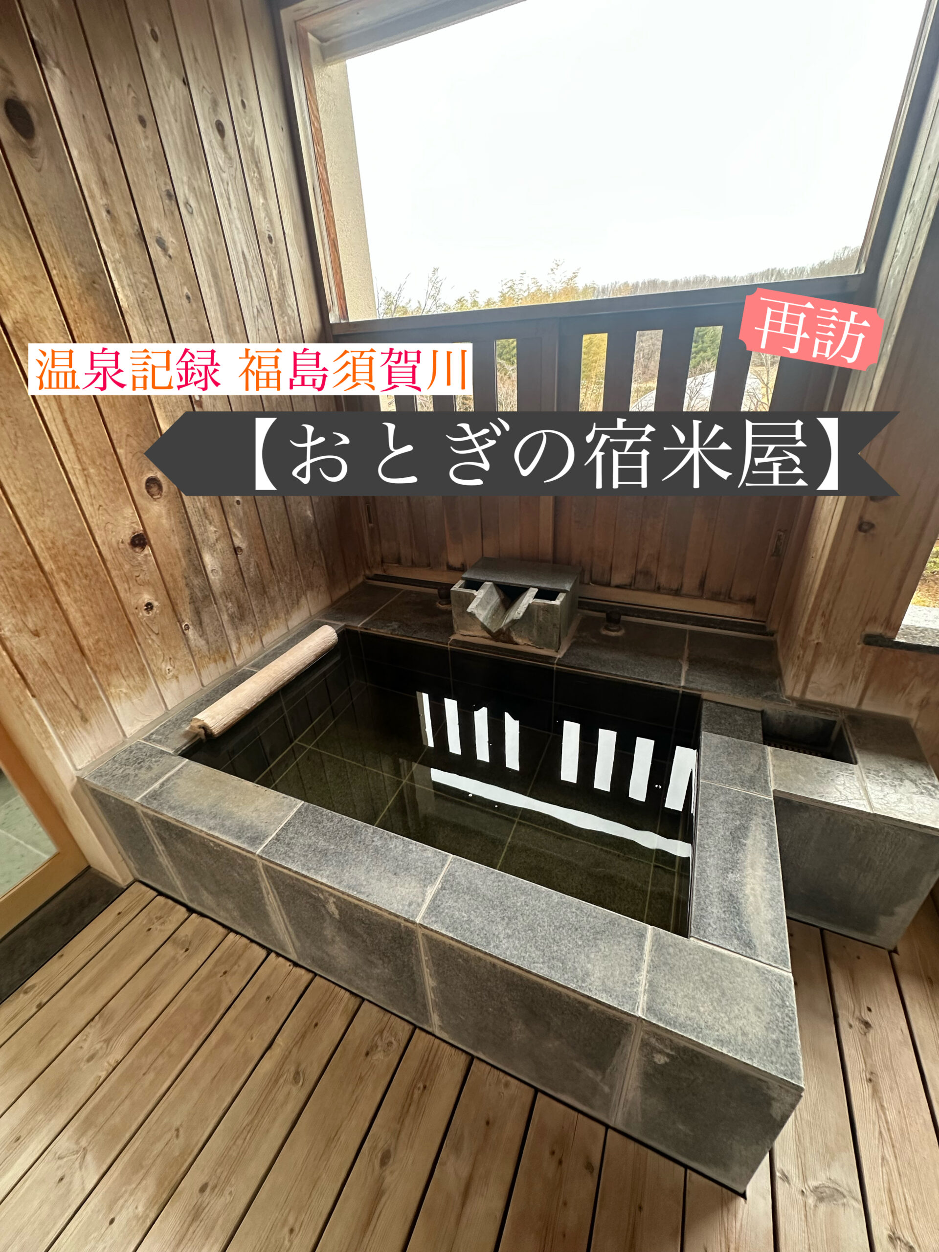 おとぎの宿米屋